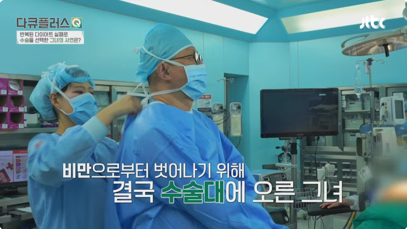 [JTBC - 다큐플러스Q] 위장 절제술까지 고민하게 만든 갱년기 비만, 해결책은 무엇일까?