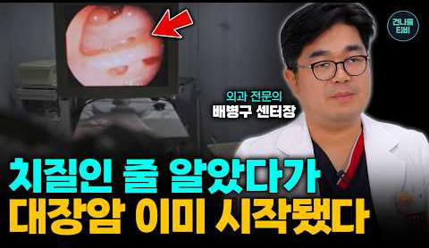 100% 똑같이 생겼습니다! 의사들도 눈으로만 보면 치질인지 대장암인지 구분 못 합니다!