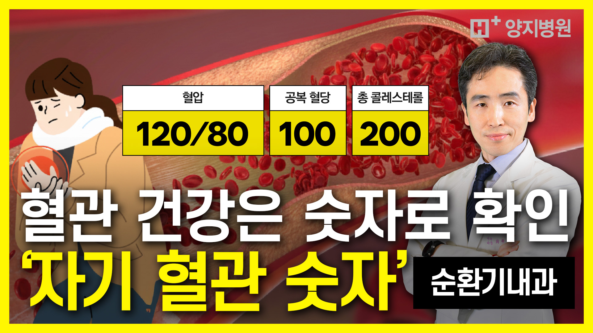  MZ세대 '자기혈관숫자' 캠페인