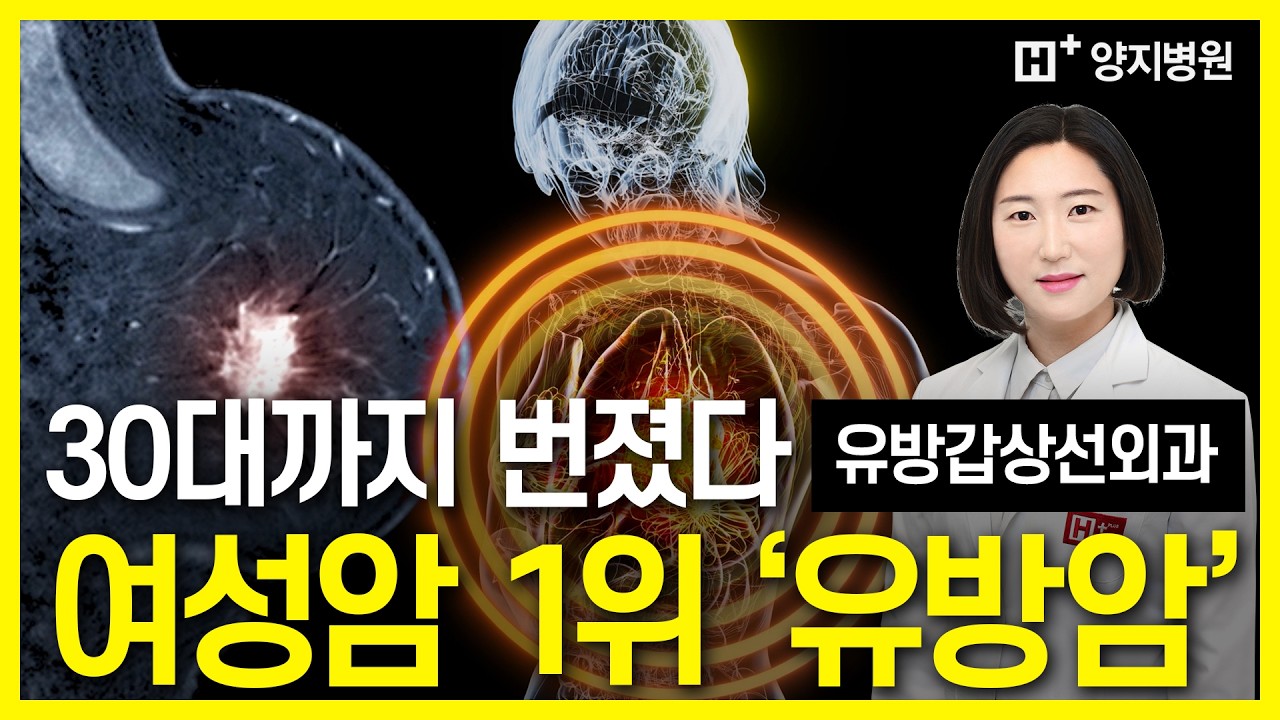 여성암 1위 유방암, 30대까지 번졌다. '정기검진'이 매우 중요 