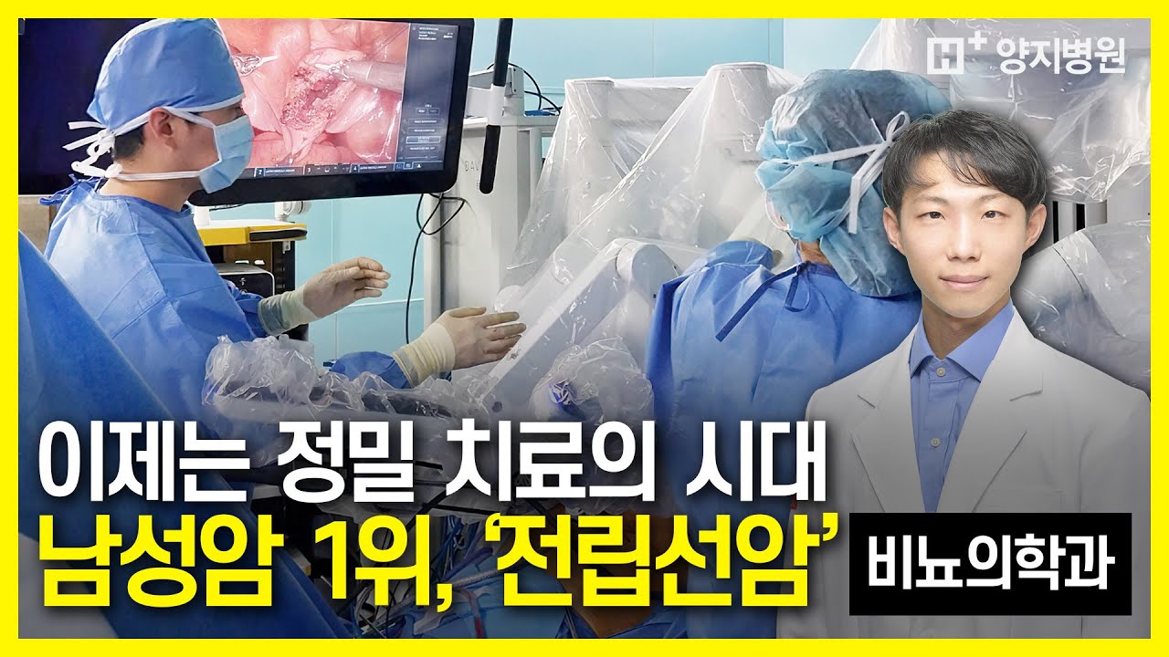 남성 1위 전립선암, 치료 패러다임은 '정밀'