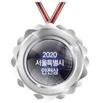 김상일 병원장,<br />
2020 서울특별시 안전상 수상<br />
- 워크스루 세계 최초 개발<br />
- 코로나19 확산 방지 기여